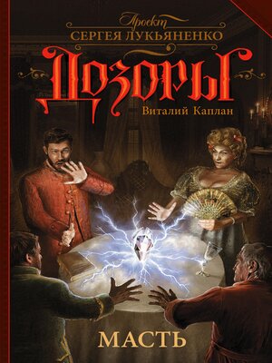 cover image of Масть